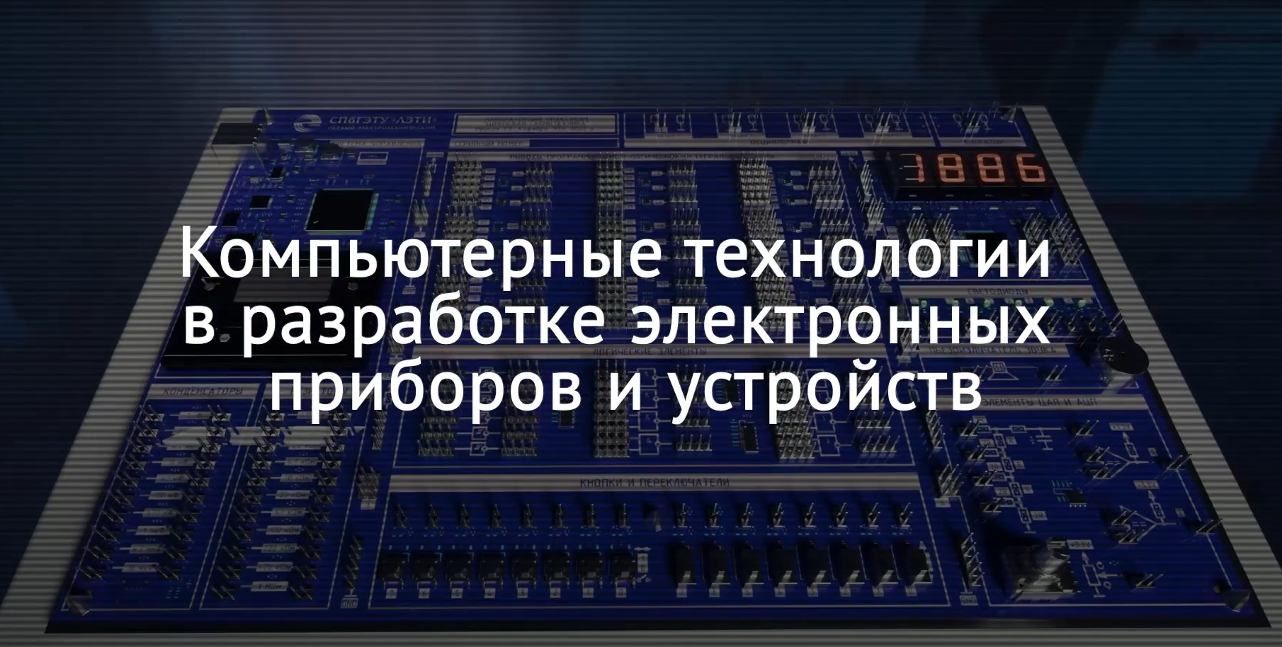11.02 17 разработка электронных устройств и систем